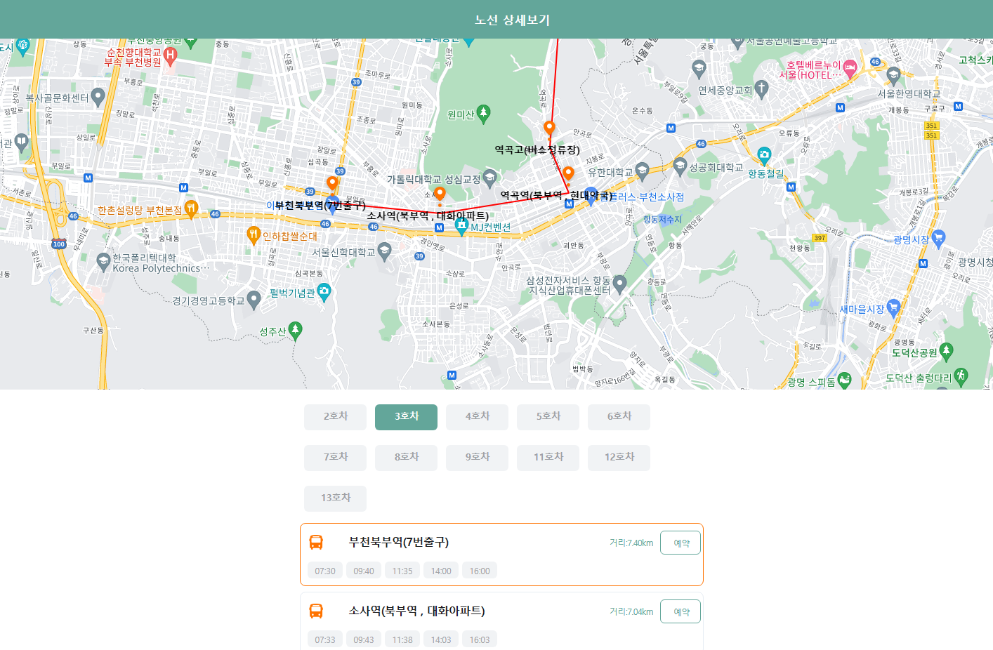 자동차 학원 통학 버스 노선 웹,앱
