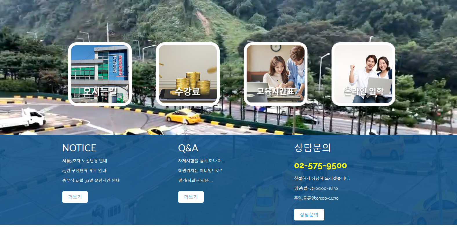 자동차 학원 홈페이지